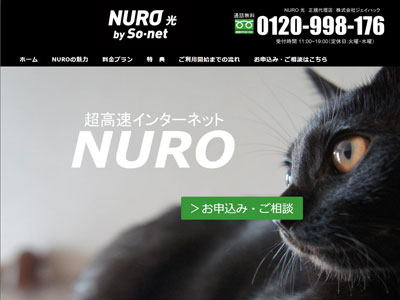 NURO光代理店ジェイハックの特典・キャンペーン