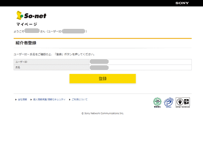 NURO光の紹介キャンペーンの登録画面