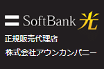 ソフトバンク光×アウンカンパニーロゴ